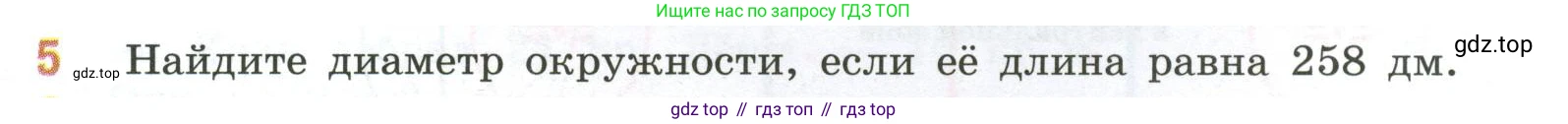 ГДЗ Математика, 6 класс Учебник, авторы: Виленкин Наум Яковлевич, Жохов Владимир Иванович, Чесноков Александр Семёнович, Александрова Лилия Александровна, Шварцбурд Семён Исаакович, издательство Просвещение, Москва, 2023, белого цвета, Часть 1, страница 153, номер 5, Условие