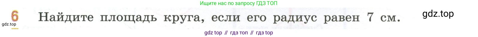 ГДЗ Математика, 6 класс Учебник, авторы: Виленкин Наум Яковлевич, Жохов Владимир Иванович, Чесноков Александр Семёнович, Александрова Лилия Александровна, Шварцбурд Семён Исаакович, издательство Просвещение, Москва, 2023, белого цвета, Часть 1, страница 153, номер 6, Условие
