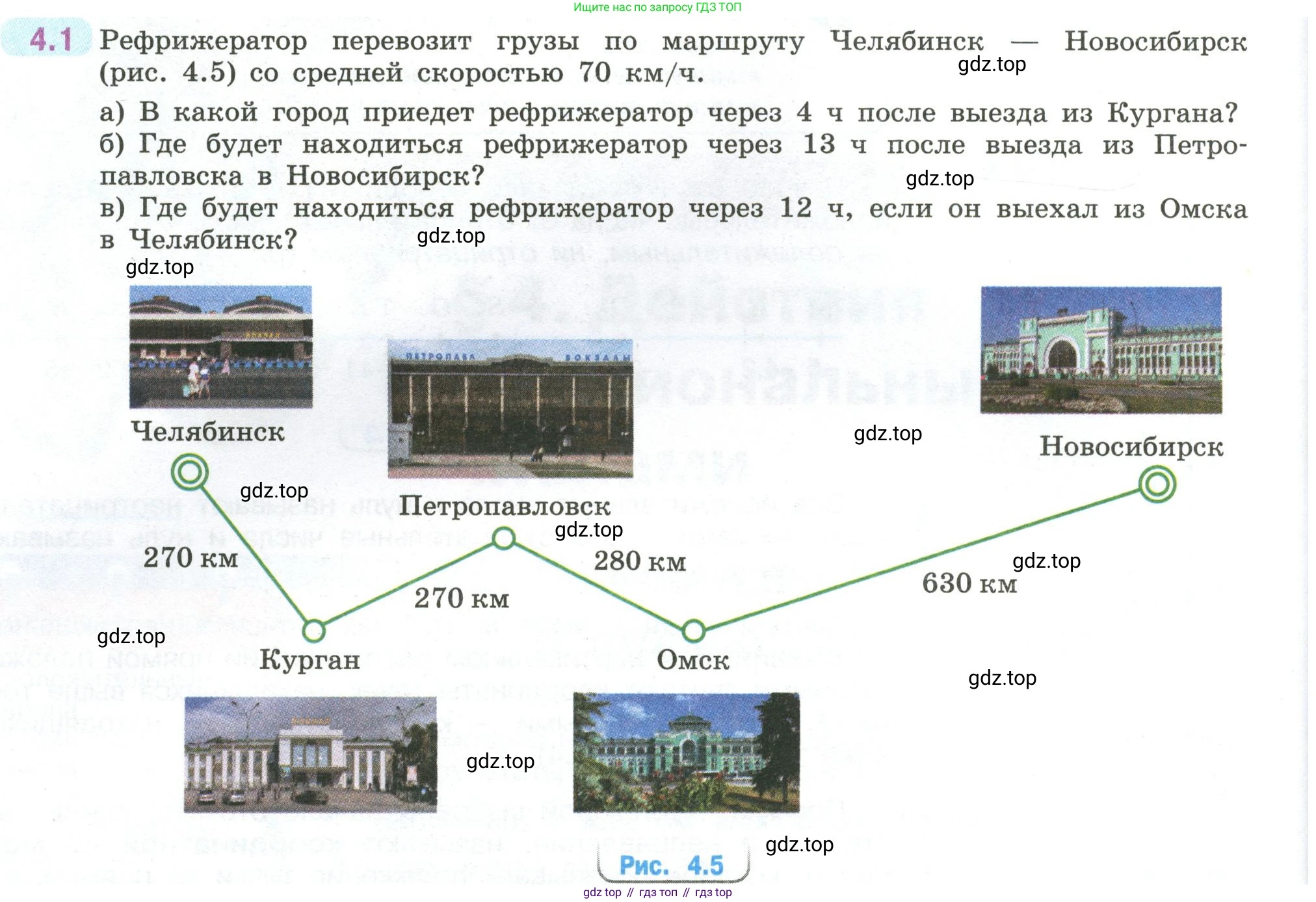 ГДЗ Математика, 6 класс Учебник, авторы: Виленкин Наум Яковлевич, Жохов Владимир Иванович, Чесноков Александр Семёнович, Александрова Лилия Александровна, Шварцбурд Семён Исаакович, издательство Просвещение, Москва, 2023, белого цвета, Часть 2, страница 8, номер 4.1, Условие