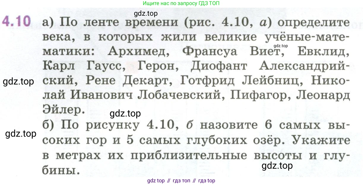 ГДЗ Математика, 6 класс Учебник, авторы: Виленкин Наум Яковлевич, Жохов Владимир Иванович, Чесноков Александр Семёнович, Александрова Лилия Александровна, Шварцбурд Семён Исаакович, издательство Просвещение, Москва, 2023, белого цвета, Часть 2, страница 10, номер 4.10, Условие