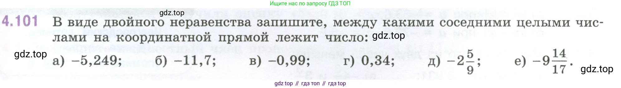 ГДЗ Математика, 6 класс Учебник, авторы: Виленкин Наум Яковлевич, Жохов Владимир Иванович, Чесноков Александр Семёнович, Александрова Лилия Александровна, Шварцбурд Семён Исаакович, издательство Просвещение, Москва, 2023, белого цвета, Часть 2, страница 25, номер 4.101, Условие