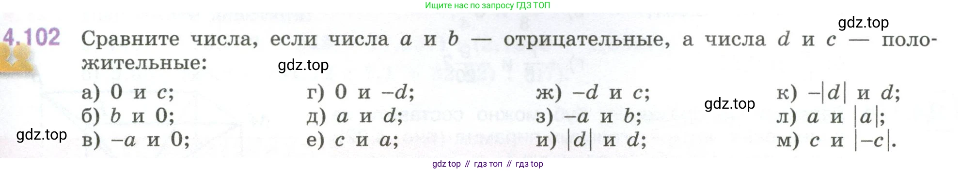 ГДЗ Математика, 6 класс Учебник, авторы: Виленкин Наум Яковлевич, Жохов Владимир Иванович, Чесноков Александр Семёнович, Александрова Лилия Александровна, Шварцбурд Семён Исаакович, издательство Просвещение, Москва, 2023, белого цвета, Часть 2, страница 25, номер 4.102, Условие