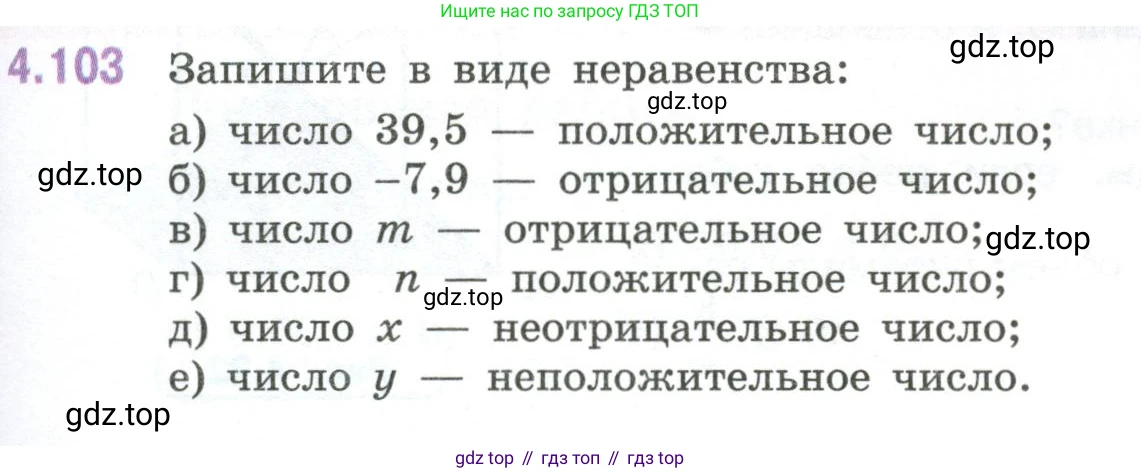 ГДЗ Математика, 6 класс Учебник, авторы: Виленкин Наум Яковлевич, Жохов Владимир Иванович, Чесноков Александр Семёнович, Александрова Лилия Александровна, Шварцбурд Семён Исаакович, издательство Просвещение, Москва, 2023, белого цвета, Часть 2, страница 25, номер 4.103, Условие