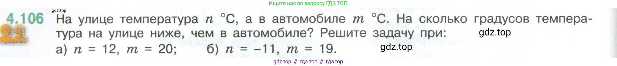 ГДЗ Математика, 6 класс Учебник, авторы: Виленкин Наум Яковлевич, Жохов Владимир Иванович, Чесноков Александр Семёнович, Александрова Лилия Александровна, Шварцбурд Семён Исаакович, издательство Просвещение, Москва, 2023, белого цвета, Часть 2, страница 26, номер 4.106, Условие
