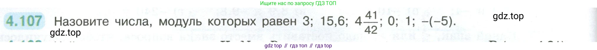 ГДЗ Математика, 6 класс Учебник, авторы: Виленкин Наум Яковлевич, Жохов Владимир Иванович, Чесноков Александр Семёнович, Александрова Лилия Александровна, Шварцбурд Семён Исаакович, издательство Просвещение, Москва, 2023, белого цвета, Часть 2, страница 26, номер 4.107, Условие