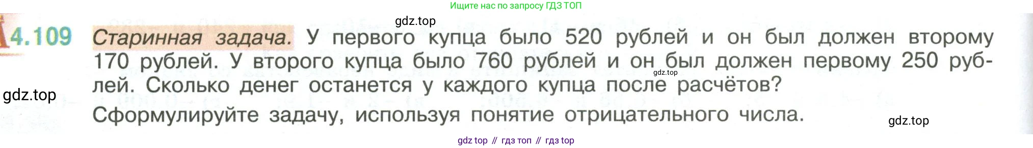 ГДЗ Математика, 6 класс Учебник, авторы: Виленкин Наум Яковлевич, Жохов Владимир Иванович, Чесноков Александр Семёнович, Александрова Лилия Александровна, Шварцбурд Семён Исаакович, издательство Просвещение, Москва, 2023, белого цвета, Часть 2, страница 26, номер 4.109, Условие