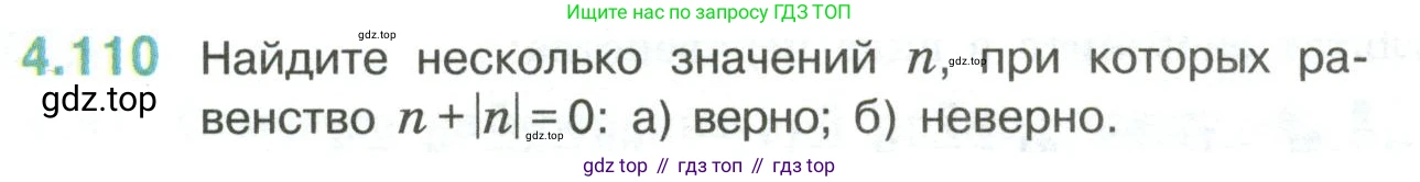 ГДЗ Математика, 6 класс Учебник, авторы: Виленкин Наум Яковлевич, Жохов Владимир Иванович, Чесноков Александр Семёнович, Александрова Лилия Александровна, Шварцбурд Семён Исаакович, издательство Просвещение, Москва, 2023, белого цвета, Часть 2, страница 26, номер 4.110, Условие