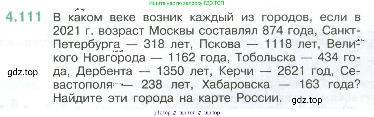 ГДЗ Математика, 6 класс Учебник, авторы: Виленкин Наум Яковлевич, Жохов Владимир Иванович, Чесноков Александр Семёнович, Александрова Лилия Александровна, Шварцбурд Семён Исаакович, издательство Просвещение, Москва, 2023, белого цвета, Часть 2, страница 26, номер 4.111, Условие