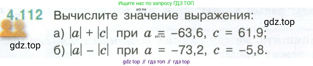 ГДЗ Математика, 6 класс Учебник, авторы: Виленкин Наум Яковлевич, Жохов Владимир Иванович, Чесноков Александр Семёнович, Александрова Лилия Александровна, Шварцбурд Семён Исаакович, издательство Просвещение, Москва, 2023, белого цвета, Часть 2, страница 26, номер 4.112, Условие