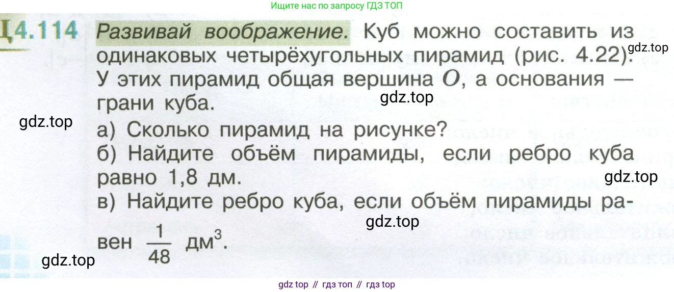 ГДЗ Математика, 6 класс Учебник, авторы: Виленкин Наум Яковлевич, Жохов Владимир Иванович, Чесноков Александр Семёнович, Александрова Лилия Александровна, Шварцбурд Семён Исаакович, издательство Просвещение, Москва, 2023, белого цвета, Часть 2, страница 26, номер 4.114, Условие
