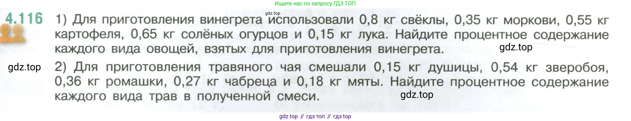 ГДЗ Математика, 6 класс Учебник, авторы: Виленкин Наум Яковлевич, Жохов Владимир Иванович, Чесноков Александр Семёнович, Александрова Лилия Александровна, Шварцбурд Семён Исаакович, издательство Просвещение, Москва, 2023, белого цвета, Часть 2, страница 27, номер 4.116, Условие