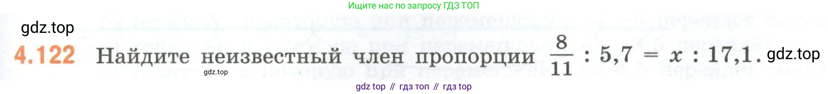 ГДЗ Математика, 6 класс Учебник, авторы: Виленкин Наум Яковлевич, Жохов Владимир Иванович, Чесноков Александр Семёнович, Александрова Лилия Александровна, Шварцбурд Семён Исаакович, издательство Просвещение, Москва, 2023, белого цвета, Часть 2, страница 27, номер 4.122, Условие