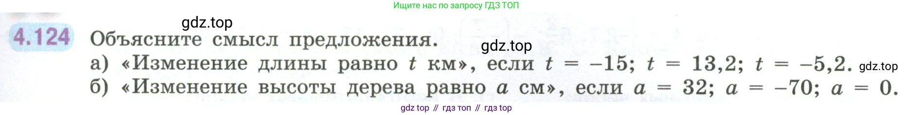ГДЗ Математика, 6 класс Учебник, авторы: Виленкин Наум Яковлевич, Жохов Владимир Иванович, Чесноков Александр Семёнович, Александрова Лилия Александровна, Шварцбурд Семён Исаакович, издательство Просвещение, Москва, 2023, белого цвета, Часть 2, страница 29, номер 4.124, Условие