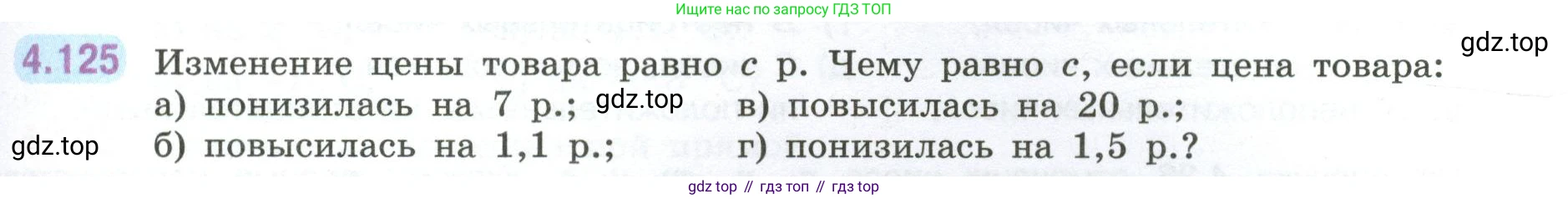 ГДЗ Математика, 6 класс Учебник, авторы: Виленкин Наум Яковлевич, Жохов Владимир Иванович, Чесноков Александр Семёнович, Александрова Лилия Александровна, Шварцбурд Семён Исаакович, издательство Просвещение, Москва, 2023, белого цвета, Часть 2, страница 29, номер 4.125, Условие