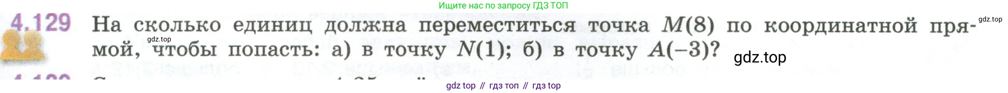 ГДЗ Математика, 6 класс Учебник, авторы: Виленкин Наум Яковлевич, Жохов Владимир Иванович, Чесноков Александр Семёнович, Александрова Лилия Александровна, Шварцбурд Семён Исаакович, издательство Просвещение, Москва, 2023, белого цвета, Часть 2, страница 29, номер 4.129, Условие