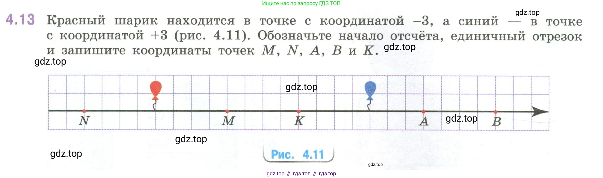 ГДЗ Математика, 6 класс Учебник, авторы: Виленкин Наум Яковлевич, Жохов Владимир Иванович, Чесноков Александр Семёнович, Александрова Лилия Александровна, Шварцбурд Семён Исаакович, издательство Просвещение, Москва, 2023, белого цвета, Часть 2, страница 11, номер 4.13, Условие