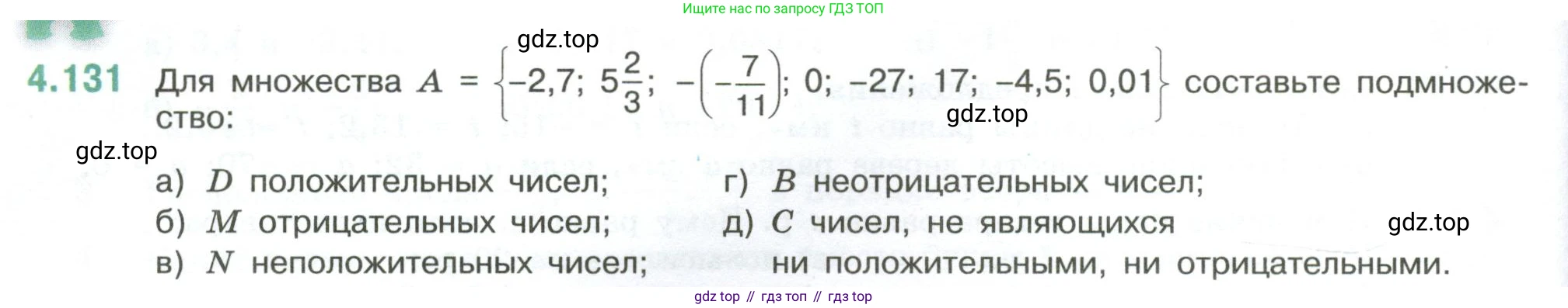 ГДЗ Математика, 6 класс Учебник, авторы: Виленкин Наум Яковлевич, Жохов Владимир Иванович, Чесноков Александр Семёнович, Александрова Лилия Александровна, Шварцбурд Семён Исаакович, издательство Просвещение, Москва, 2023, белого цвета, Часть 2, страница 30, номер 4.131, Условие