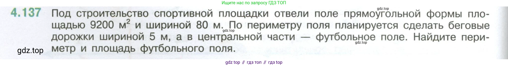 ГДЗ Математика, 6 класс Учебник, авторы: Виленкин Наум Яковлевич, Жохов Владимир Иванович, Чесноков Александр Семёнович, Александрова Лилия Александровна, Шварцбурд Семён Исаакович, издательство Просвещение, Москва, 2023, белого цвета, Часть 2, страница 30, номер 4.137, Условие