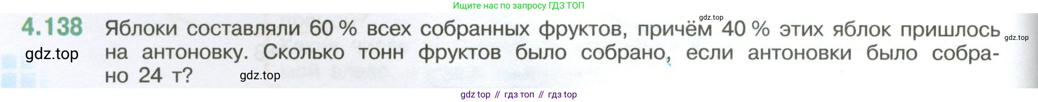 ГДЗ Математика, 6 класс Учебник, авторы: Виленкин Наум Яковлевич, Жохов Владимир Иванович, Чесноков Александр Семёнович, Александрова Лилия Александровна, Шварцбурд Семён Исаакович, издательство Просвещение, Москва, 2023, белого цвета, Часть 2, страница 30, номер 4.138, Условие