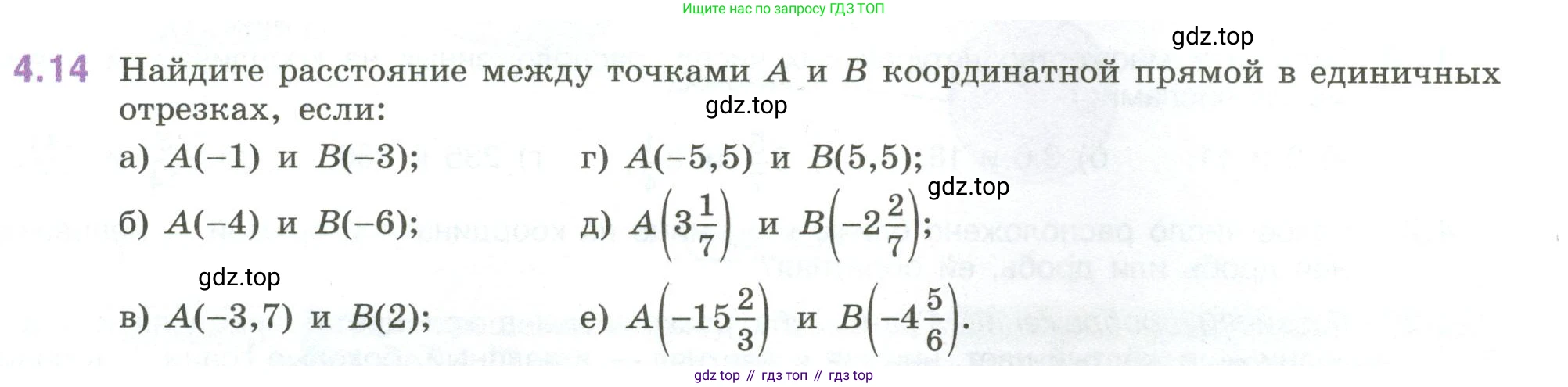 ГДЗ Математика, 6 класс Учебник, авторы: Виленкин Наум Яковлевич, Жохов Владимир Иванович, Чесноков Александр Семёнович, Александрова Лилия Александровна, Шварцбурд Семён Исаакович, издательство Просвещение, Москва, 2023, белого цвета, Часть 2, страница 11, номер 4.14, Условие