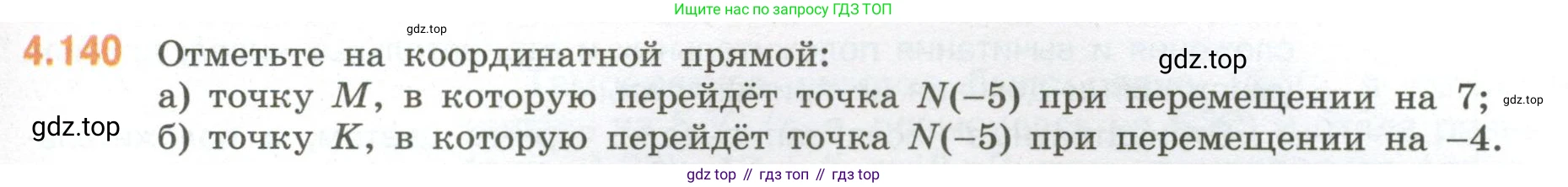ГДЗ Математика, 6 класс Учебник, авторы: Виленкин Наум Яковлевич, Жохов Владимир Иванович, Чесноков Александр Семёнович, Александрова Лилия Александровна, Шварцбурд Семён Исаакович, издательство Просвещение, Москва, 2023, белого цвета, Часть 2, страница 31, номер 4.140, Условие