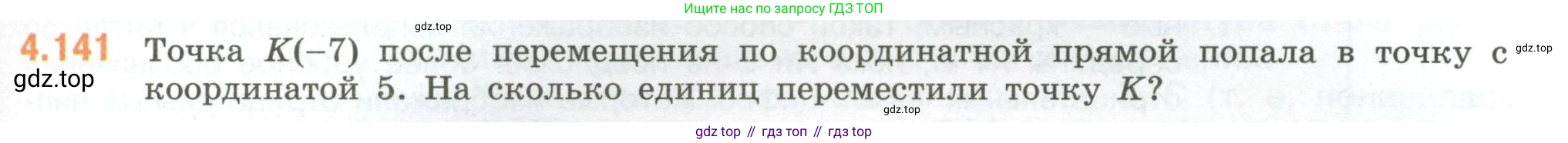 ГДЗ Математика, 6 класс Учебник, авторы: Виленкин Наум Яковлевич, Жохов Владимир Иванович, Чесноков Александр Семёнович, Александрова Лилия Александровна, Шварцбурд Семён Исаакович, издательство Просвещение, Москва, 2023, белого цвета, Часть 2, страница 31, номер 4.141, Условие