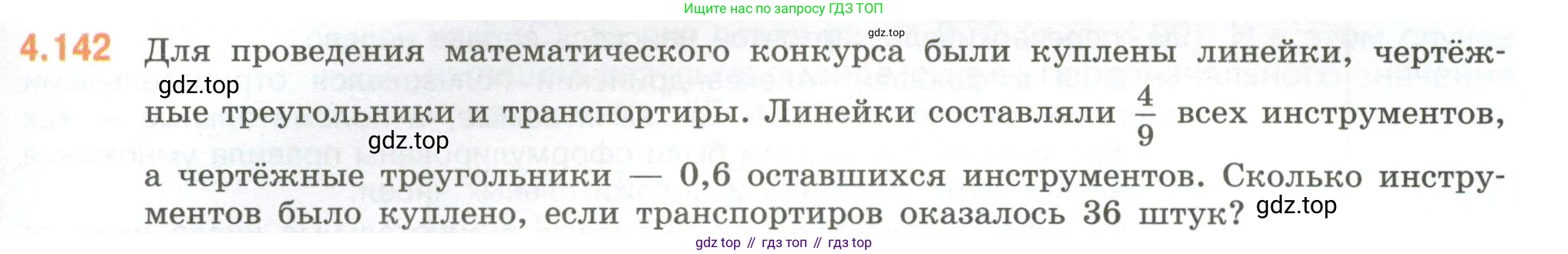 ГДЗ Математика, 6 класс Учебник, авторы: Виленкин Наум Яковлевич, Жохов Владимир Иванович, Чесноков Александр Семёнович, Александрова Лилия Александровна, Шварцбурд Семён Исаакович, издательство Просвещение, Москва, 2023, белого цвета, Часть 2, страница 31, номер 4.142, Условие