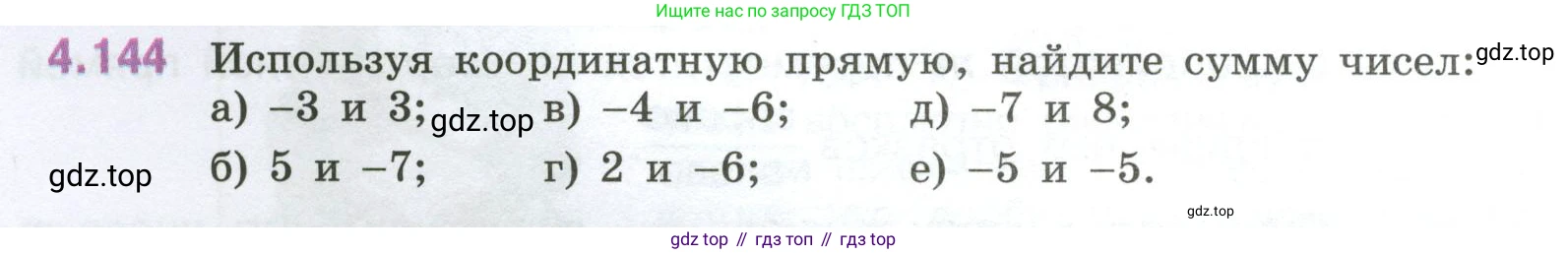 ГДЗ Математика, 6 класс Учебник, авторы: Виленкин Наум Яковлевич, Жохов Владимир Иванович, Чесноков Александр Семёнович, Александрова Лилия Александровна, Шварцбурд Семён Исаакович, издательство Просвещение, Москва, 2023, белого цвета, Часть 2, страница 34, номер 4.144, Условие