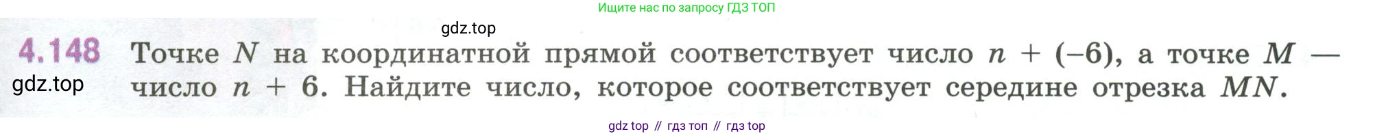 ГДЗ Математика, 6 класс Учебник, авторы: Виленкин Наум Яковлевич, Жохов Владимир Иванович, Чесноков Александр Семёнович, Александрова Лилия Александровна, Шварцбурд Семён Исаакович, издательство Просвещение, Москва, 2023, белого цвета, Часть 2, страница 35, номер 4.148, Условие