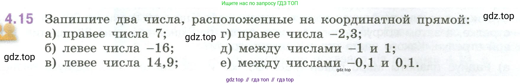 ГДЗ Математика, 6 класс Учебник, авторы: Виленкин Наум Яковлевич, Жохов Владимир Иванович, Чесноков Александр Семёнович, Александрова Лилия Александровна, Шварцбурд Семён Исаакович, издательство Просвещение, Москва, 2023, белого цвета, Часть 2, страница 11, номер 4.15, Условие