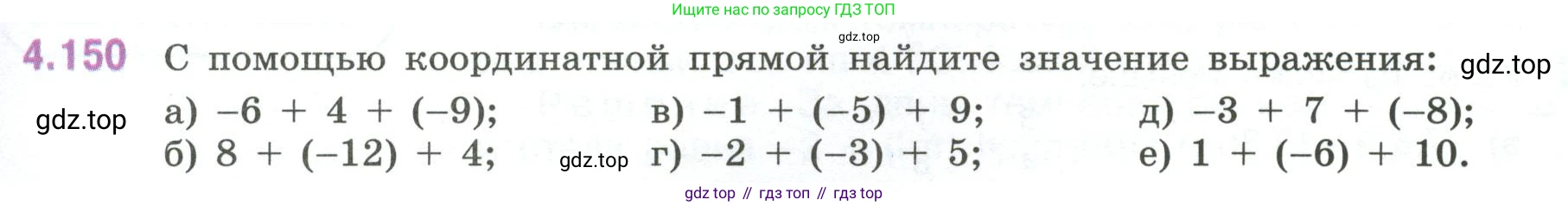 ГДЗ Математика, 6 класс Учебник, авторы: Виленкин Наум Яковлевич, Жохов Владимир Иванович, Чесноков Александр Семёнович, Александрова Лилия Александровна, Шварцбурд Семён Исаакович, издательство Просвещение, Москва, 2023, белого цвета, Часть 2, страница 35, номер 4.150, Условие