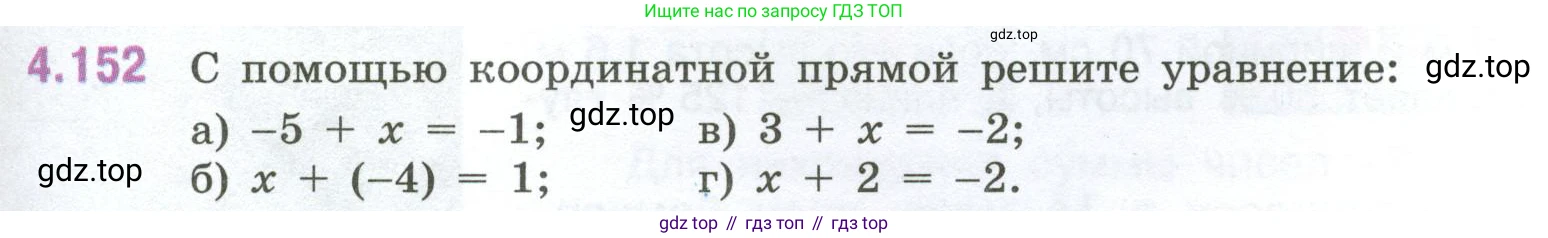 ГДЗ Математика, 6 класс Учебник, авторы: Виленкин Наум Яковлевич, Жохов Владимир Иванович, Чесноков Александр Семёнович, Александрова Лилия Александровна, Шварцбурд Семён Исаакович, издательство Просвещение, Москва, 2023, белого цвета, Часть 2, страница 35, номер 4.152, Условие