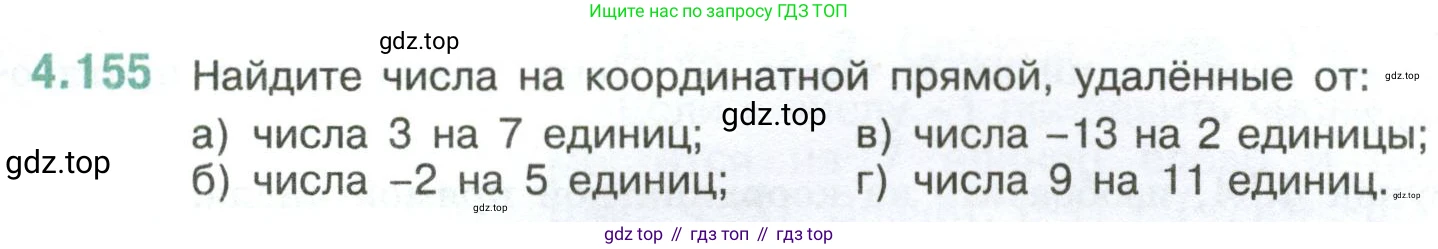 ГДЗ Математика, 6 класс Учебник, авторы: Виленкин Наум Яковлевич, Жохов Владимир Иванович, Чесноков Александр Семёнович, Александрова Лилия Александровна, Шварцбурд Семён Исаакович, издательство Просвещение, Москва, 2023, белого цвета, Часть 2, страница 36, номер 4.155, Условие