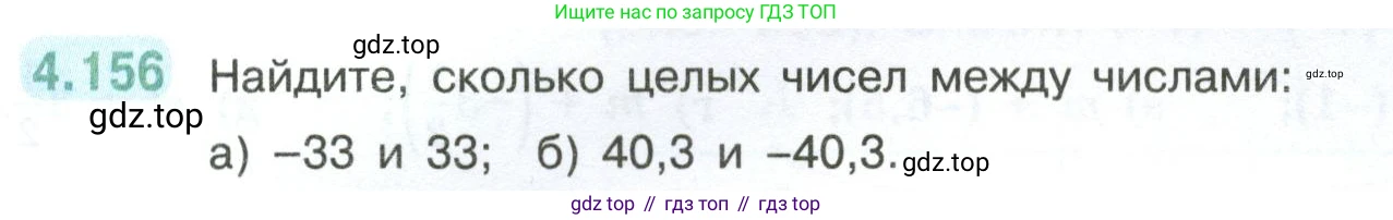 ГДЗ Математика, 6 класс Учебник, авторы: Виленкин Наум Яковлевич, Жохов Владимир Иванович, Чесноков Александр Семёнович, Александрова Лилия Александровна, Шварцбурд Семён Исаакович, издательство Просвещение, Москва, 2023, белого цвета, Часть 2, страница 36, номер 4.156, Условие