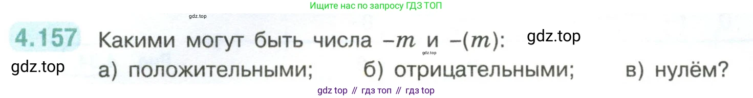 ГДЗ Математика, 6 класс Учебник, авторы: Виленкин Наум Яковлевич, Жохов Владимир Иванович, Чесноков Александр Семёнович, Александрова Лилия Александровна, Шварцбурд Семён Исаакович, издательство Просвещение, Москва, 2023, белого цвета, Часть 2, страница 36, номер 4.157, Условие