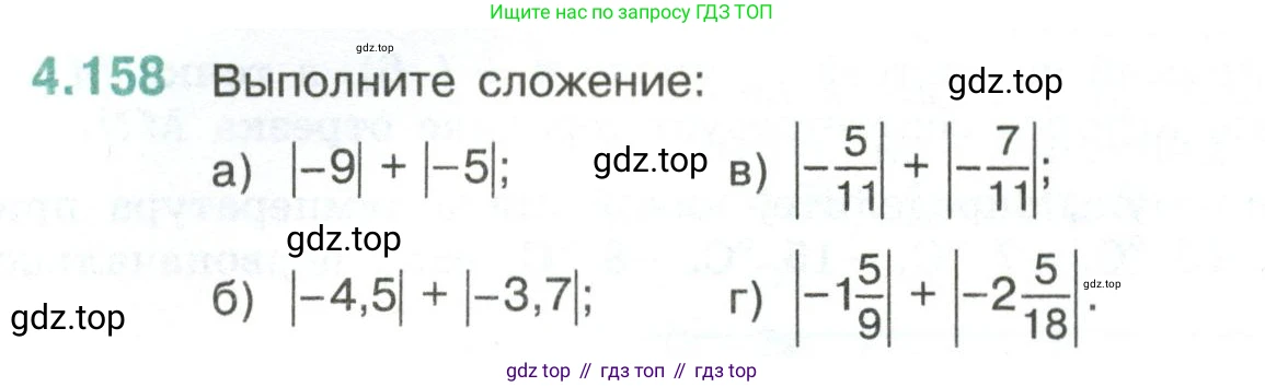ГДЗ Математика, 6 класс Учебник, авторы: Виленкин Наум Яковлевич, Жохов Владимир Иванович, Чесноков Александр Семёнович, Александрова Лилия Александровна, Шварцбурд Семён Исаакович, издательство Просвещение, Москва, 2023, белого цвета, Часть 2, страница 36, номер 4.158, Условие