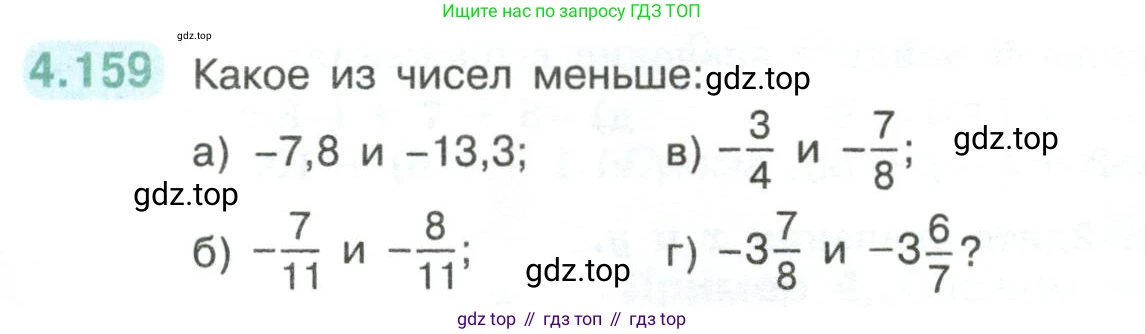 ГДЗ Математика, 6 класс Учебник, авторы: Виленкин Наум Яковлевич, Жохов Владимир Иванович, Чесноков Александр Семёнович, Александрова Лилия Александровна, Шварцбурд Семён Исаакович, издательство Просвещение, Москва, 2023, белого цвета, Часть 2, страница 36, номер 4.159, Условие