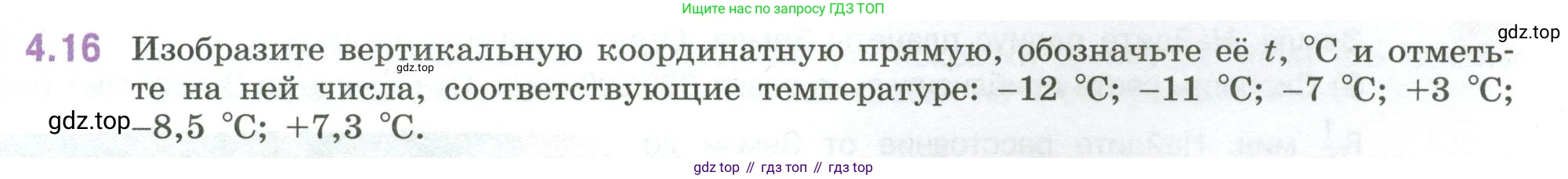 ГДЗ Математика, 6 класс Учебник, авторы: Виленкин Наум Яковлевич, Жохов Владимир Иванович, Чесноков Александр Семёнович, Александрова Лилия Александровна, Шварцбурд Семён Исаакович, издательство Просвещение, Москва, 2023, белого цвета, Часть 2, страница 11, номер 4.16, Условие