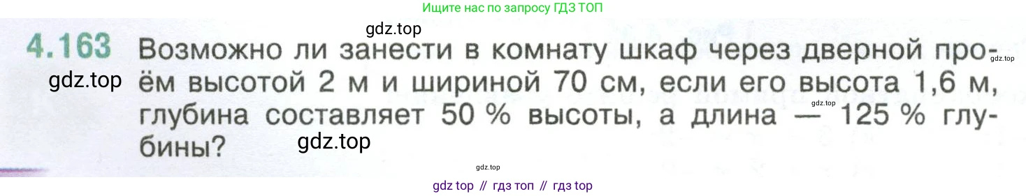ГДЗ Математика, 6 класс Учебник, авторы: Виленкин Наум Яковлевич, Жохов Владимир Иванович, Чесноков Александр Семёнович, Александрова Лилия Александровна, Шварцбурд Семён Исаакович, издательство Просвещение, Москва, 2023, белого цвета, Часть 2, страница 36, номер 4.163, Условие