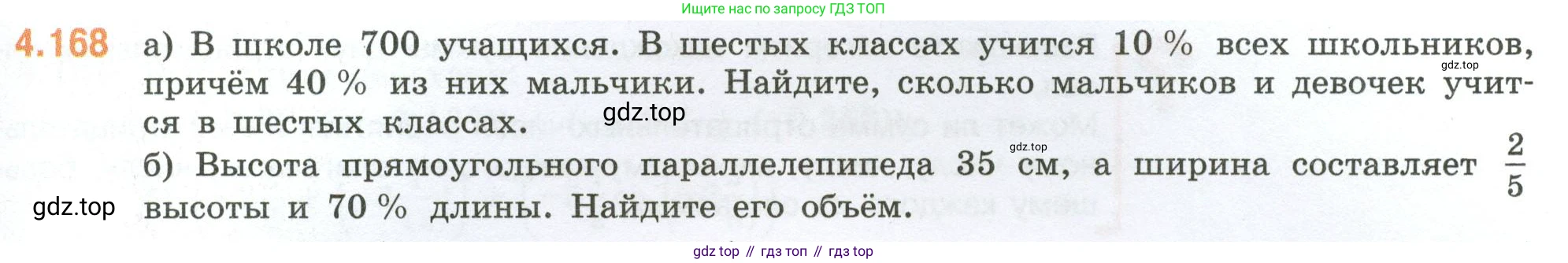 ГДЗ Математика, 6 класс Учебник, авторы: Виленкин Наум Яковлевич, Жохов Владимир Иванович, Чесноков Александр Семёнович, Александрова Лилия Александровна, Шварцбурд Семён Исаакович, издательство Просвещение, Москва, 2023, белого цвета, Часть 2, страница 37, номер 4.168, Условие