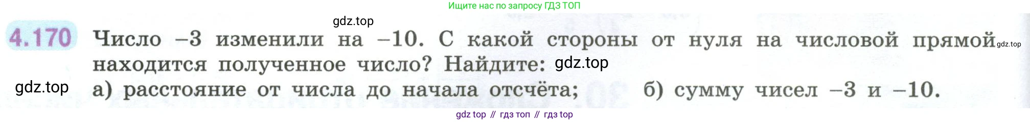 ГДЗ Математика, 6 класс Учебник, авторы: Виленкин Наум Яковлевич, Жохов Владимир Иванович, Чесноков Александр Семёнович, Александрова Лилия Александровна, Шварцбурд Семён Исаакович, издательство Просвещение, Москва, 2023, белого цвета, Часть 2, страница 38, номер 4.170, Условие
