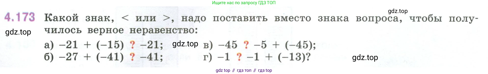 ГДЗ Математика, 6 класс Учебник, авторы: Виленкин Наум Яковлевич, Жохов Владимир Иванович, Чесноков Александр Семёнович, Александрова Лилия Александровна, Шварцбурд Семён Исаакович, издательство Просвещение, Москва, 2023, белого цвета, Часть 2, страница 38, номер 4.173, Условие