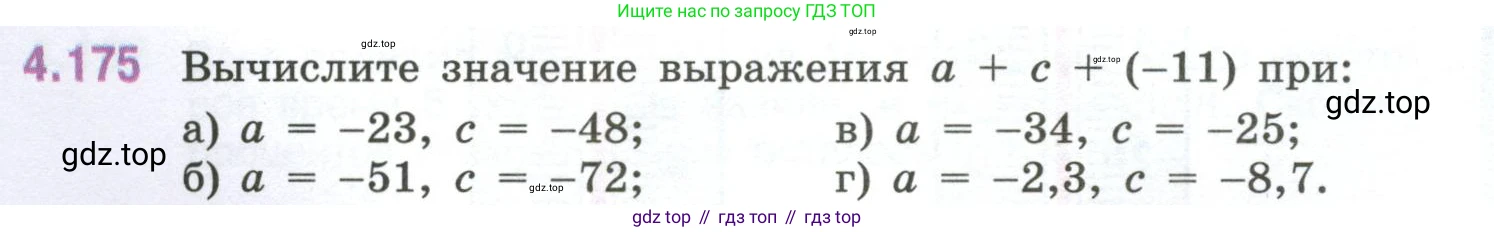 ГДЗ Математика, 6 класс Учебник, авторы: Виленкин Наум Яковлевич, Жохов Владимир Иванович, Чесноков Александр Семёнович, Александрова Лилия Александровна, Шварцбурд Семён Исаакович, издательство Просвещение, Москва, 2023, белого цвета, Часть 2, страница 38, номер 4.175, Условие