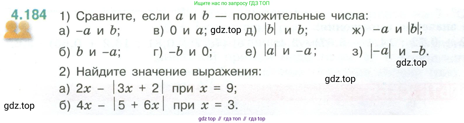 ГДЗ Математика, 6 класс Учебник, авторы: Виленкин Наум Яковлевич, Жохов Владимир Иванович, Чесноков Александр Семёнович, Александрова Лилия Александровна, Шварцбурд Семён Исаакович, издательство Просвещение, Москва, 2023, белого цвета, Часть 2, страница 39, номер 4.184, Условие
