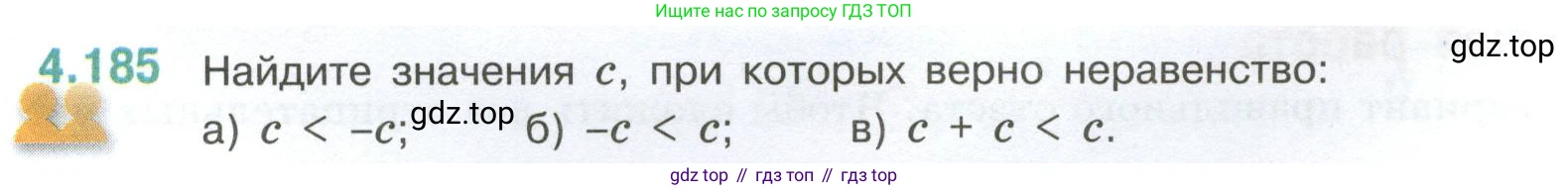 ГДЗ Математика, 6 класс Учебник, авторы: Виленкин Наум Яковлевич, Жохов Владимир Иванович, Чесноков Александр Семёнович, Александрова Лилия Александровна, Шварцбурд Семён Исаакович, издательство Просвещение, Москва, 2023, белого цвета, Часть 2, страница 39, номер 4.185, Условие