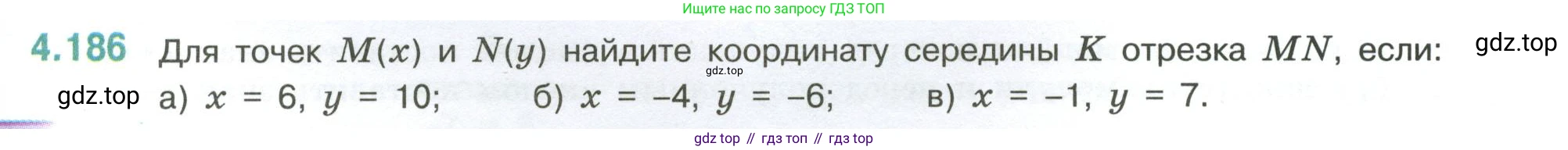 ГДЗ Математика, 6 класс Учебник, авторы: Виленкин Наум Яковлевич, Жохов Владимир Иванович, Чесноков Александр Семёнович, Александрова Лилия Александровна, Шварцбурд Семён Исаакович, издательство Просвещение, Москва, 2023, белого цвета, Часть 2, страница 39, номер 4.186, Условие