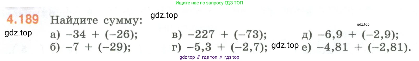 ГДЗ Математика, 6 класс Учебник, авторы: Виленкин Наум Яковлевич, Жохов Владимир Иванович, Чесноков Александр Семёнович, Александрова Лилия Александровна, Шварцбурд Семён Исаакович, издательство Просвещение, Москва, 2023, белого цвета, Часть 2, страница 40, номер 4.189, Условие