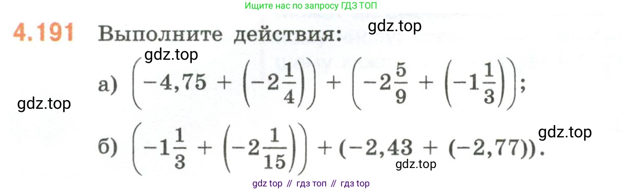 ГДЗ Математика, 6 класс Учебник, авторы: Виленкин Наум Яковлевич, Жохов Владимир Иванович, Чесноков Александр Семёнович, Александрова Лилия Александровна, Шварцбурд Семён Исаакович, издательство Просвещение, Москва, 2023, белого цвета, Часть 2, страница 40, номер 4.191, Условие