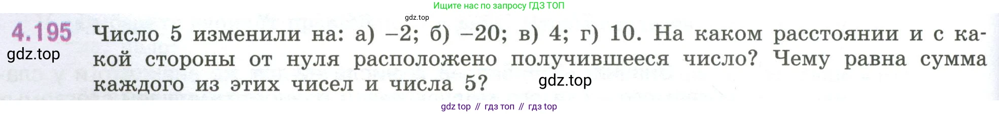 ГДЗ Математика, 6 класс Учебник, авторы: Виленкин Наум Яковлевич, Жохов Владимир Иванович, Чесноков Александр Семёнович, Александрова Лилия Александровна, Шварцбурд Семён Исаакович, издательство Просвещение, Москва, 2023, белого цвета, Часть 2, страница 42, номер 4.195, Условие