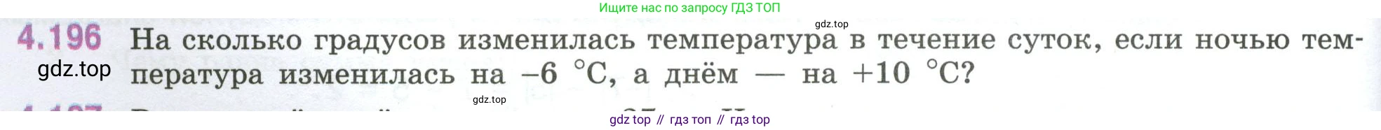 ГДЗ Математика, 6 класс Учебник, авторы: Виленкин Наум Яковлевич, Жохов Владимир Иванович, Чесноков Александр Семёнович, Александрова Лилия Александровна, Шварцбурд Семён Исаакович, издательство Просвещение, Москва, 2023, белого цвета, Часть 2, страница 42, номер 4.196, Условие
